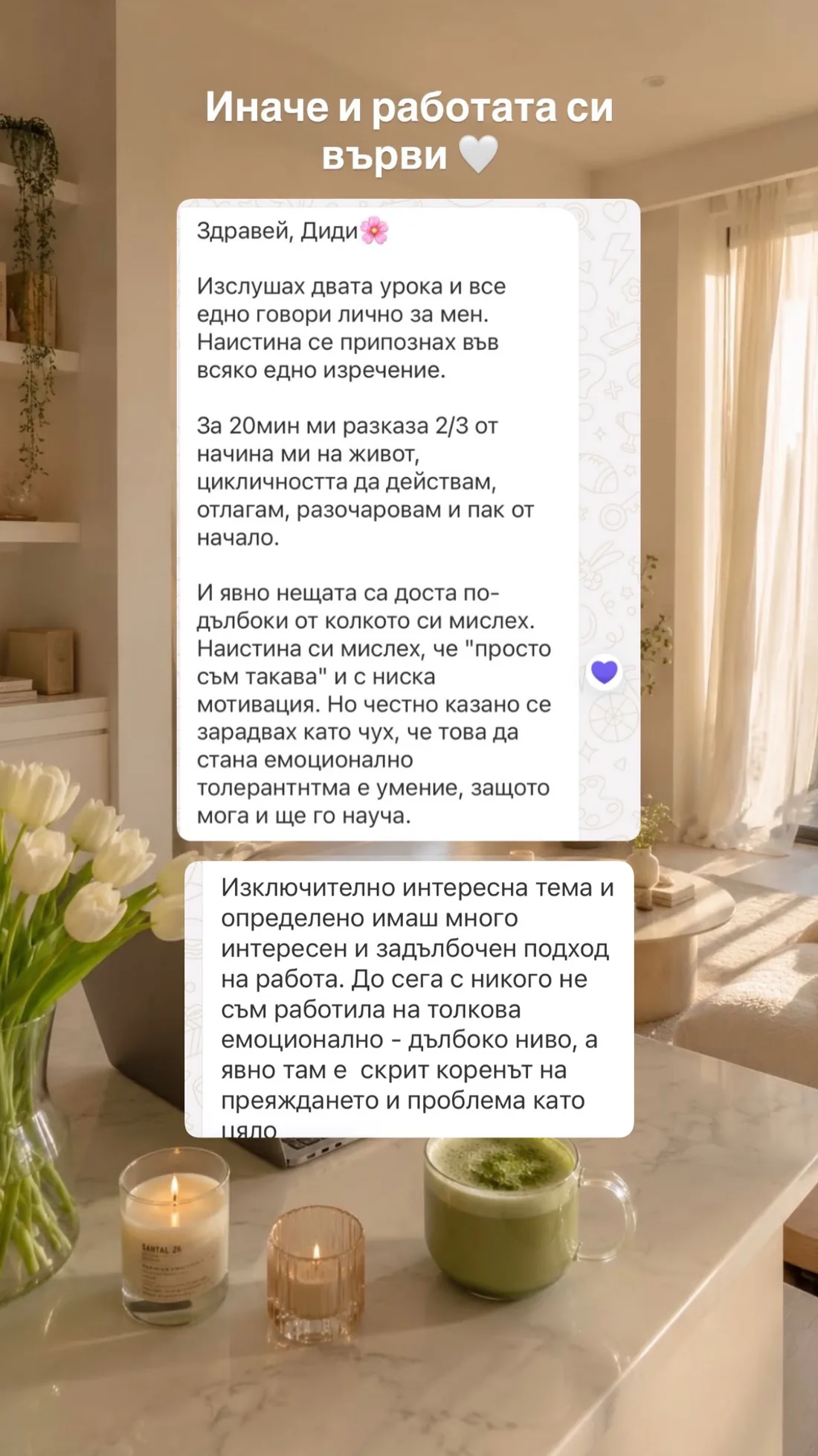 Скрийншот на отзив от жена от клуба Вътрешно Сияние