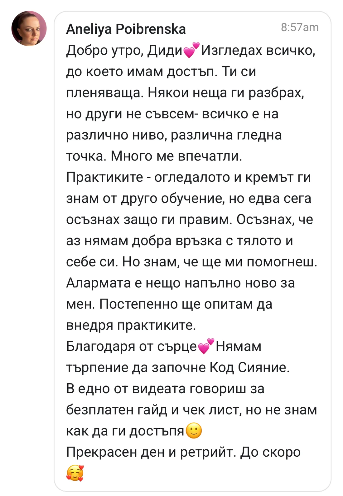 Скрийншот на отзив от жена от клуба Вътрешно Сияние