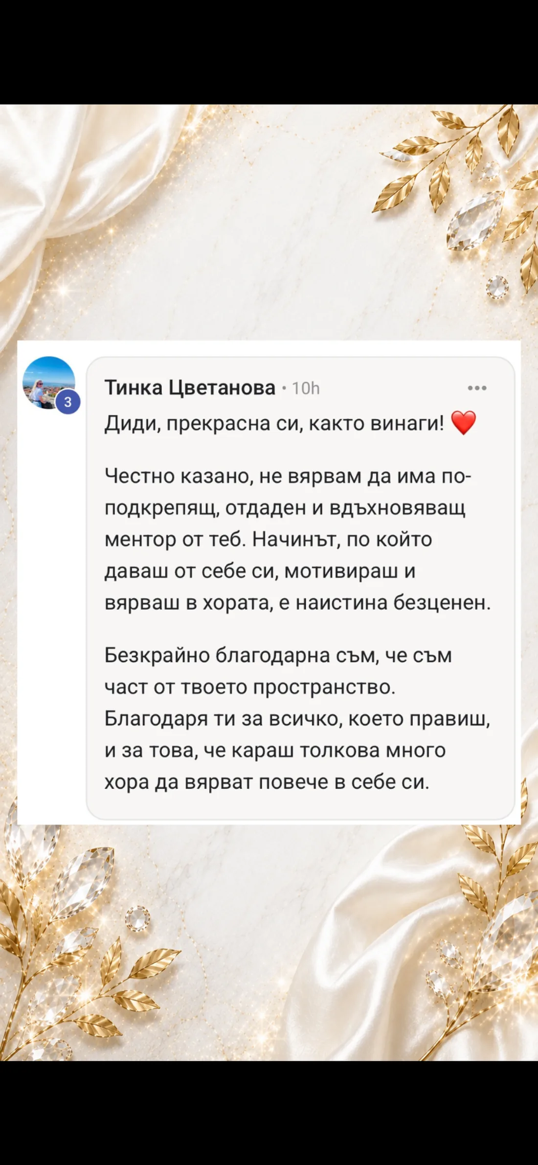 Скрийншот на отзив от жена от клуба Вътрешно Сияние