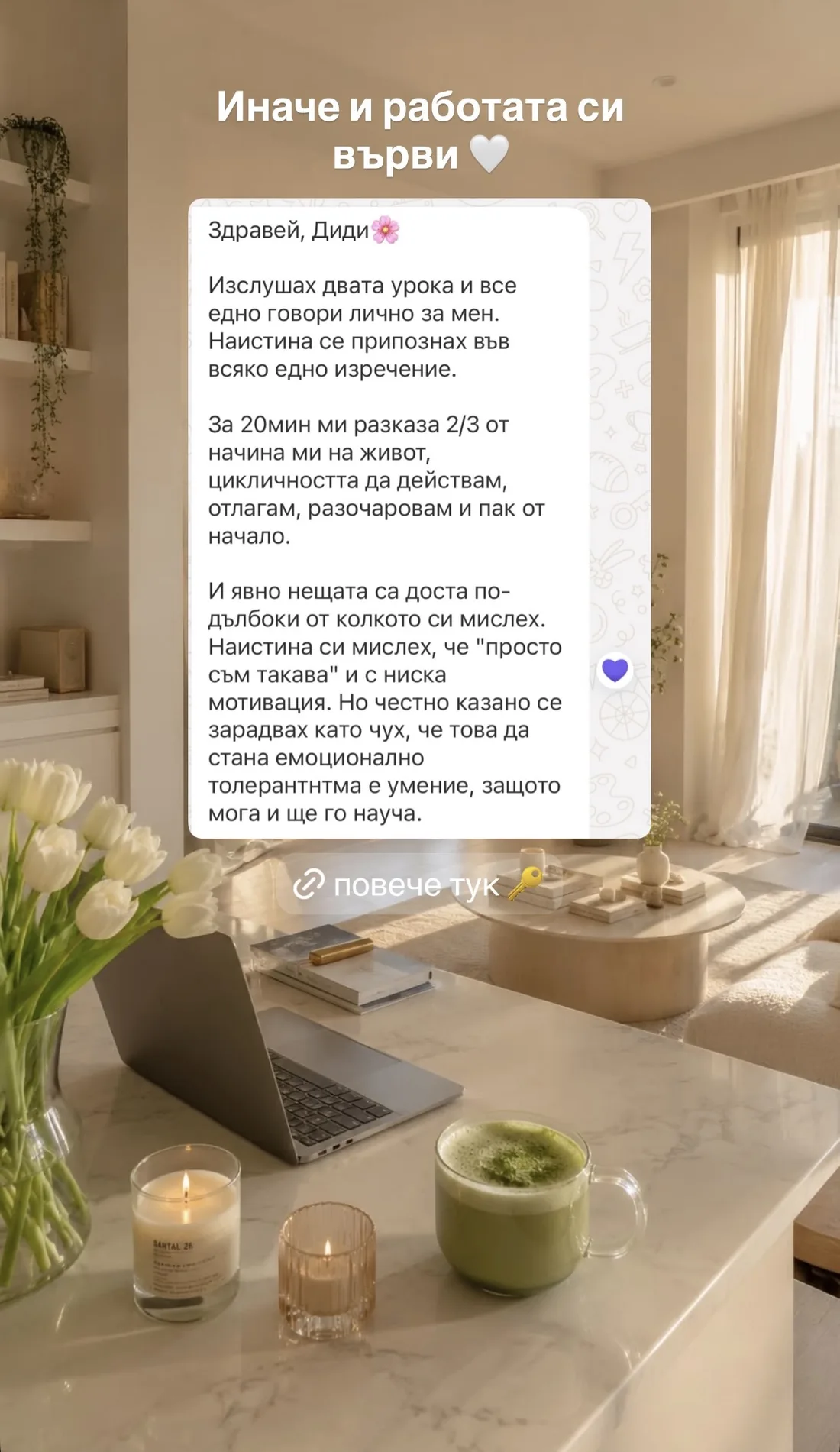 Скрийншот на отзив от жена от клуба Вътрешно Сияние