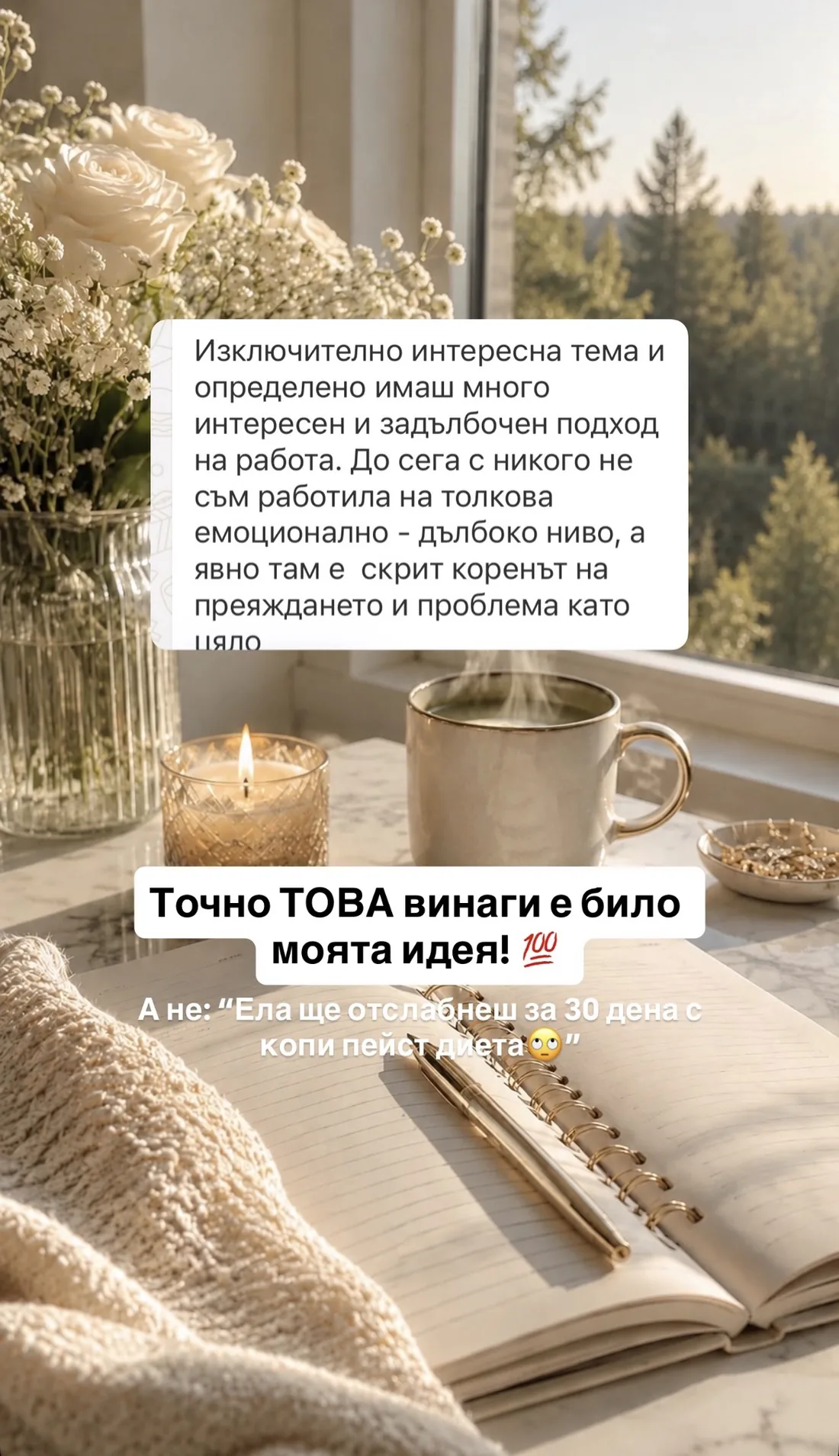 Скрийншот на отзив от жена от клуба Вътрешно Сияние