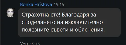 Скрийншот на отзив от жена от клуба Вътрешно Сияние