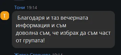Скрийншот на отзив от жена от клуба Вътрешно Сияние