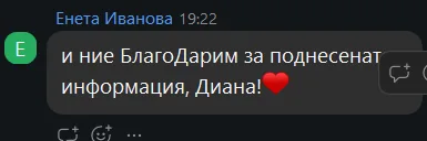 Скрийншот на отзив от жена от клуба Вътрешно Сияние