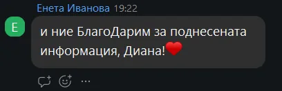 Скрийншот на отзив от жена от клуба Вътрешно Сияние