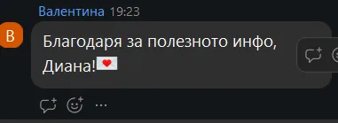 Скрийншот на отзив от жена от клуба Вътрешно Сияние