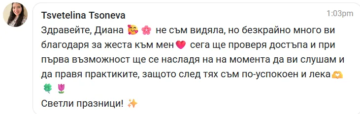 Скрийншот на отзив от жена от клуба Вътрешно Сияние