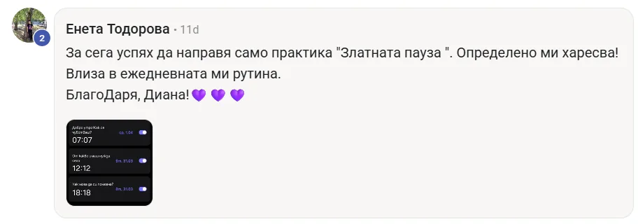 Скрийншот на отзив от жена от клуба Вътрешно Сияние
