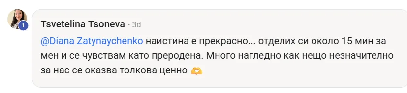 Скрийншот на отзив от жена от клуба Вътрешно Сияние