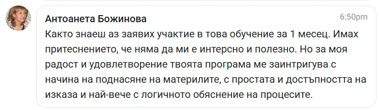 Скрийншот на отзив от жена от клуба Вътрешно Сияние