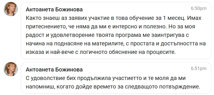 Скрийншот на отзив от жена от клуба Вътрешно Сияние