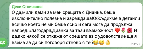 Скрийншот на отзив от жена от клуба Вътрешно Сияние