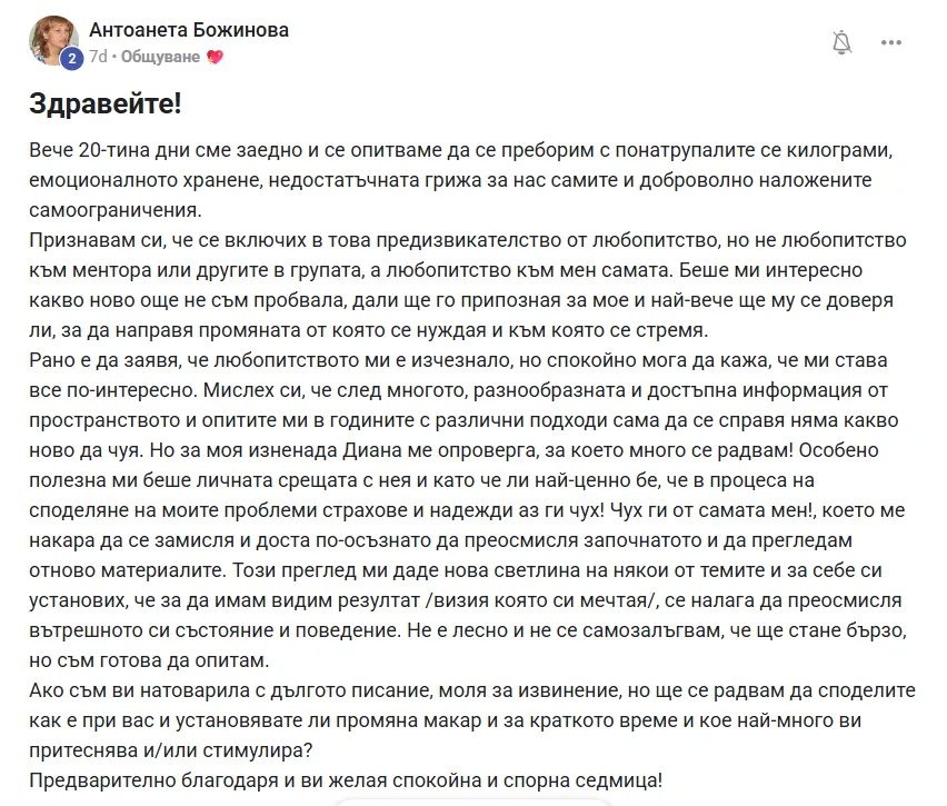 Скрийншот на отзив от жена от клуба Вътрешно Сияние