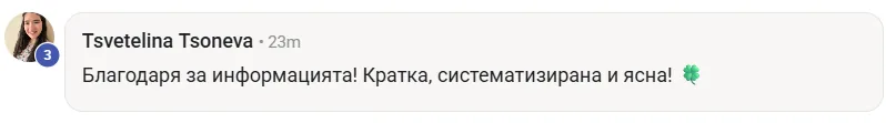 Скрийншот на отзив от жена от клуба Вътрешно Сияние