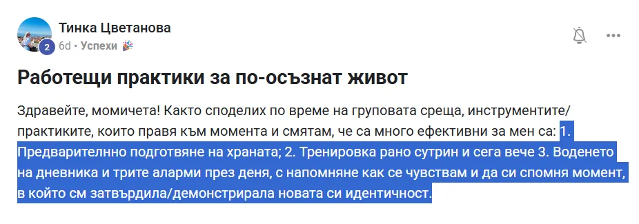 Скрийншот на отзив от жена от клуба Вътрешно Сияние