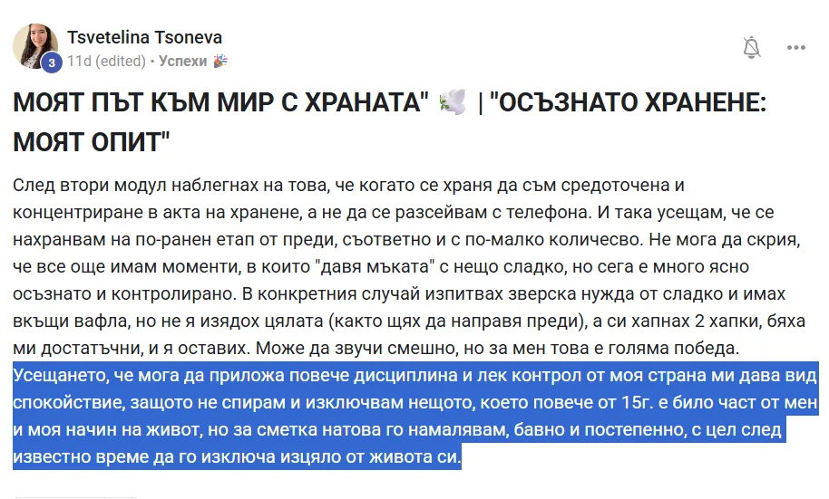 Скрийншот на отзив от жена от клуба Вътрешно Сияние
