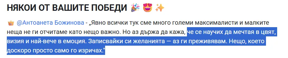 Скрийншот на отзив от жена от клуба Вътрешно Сияние
