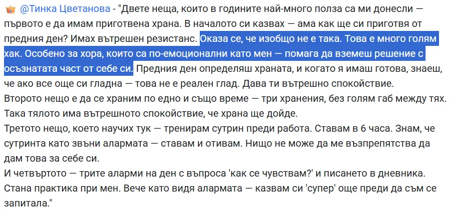 Скрийншот на отзив от жена от клуба Вътрешно Сияние