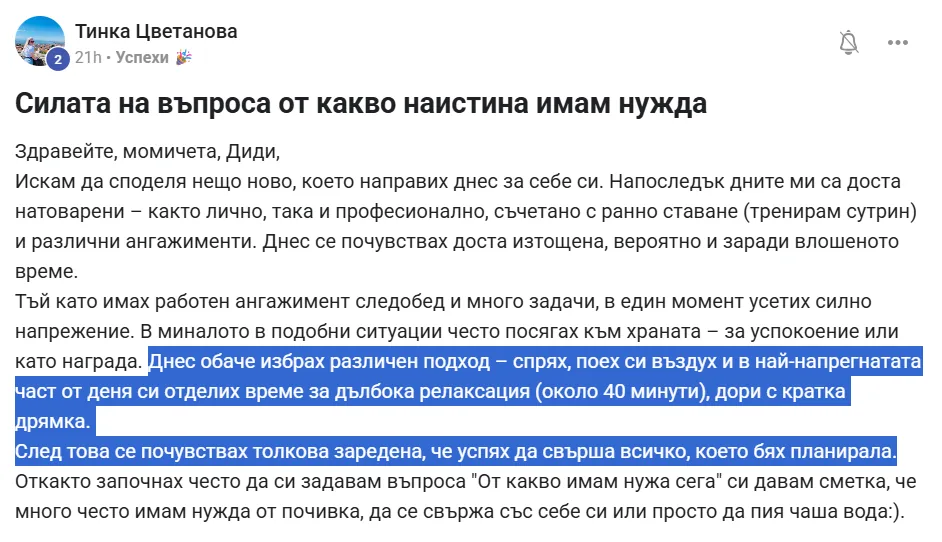 Скрийншот на отзив от жена от клуба Вътрешно Сияние