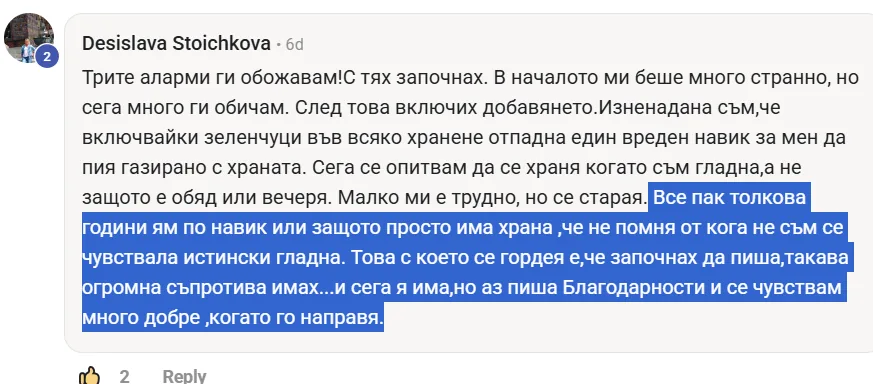 Скрийншот на отзив от жена от клуба Вътрешно Сияние