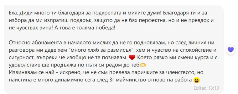 Скрийншот на отзив от жена от клуба Вътрешно Сияние