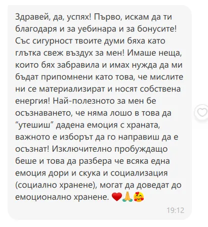 Скрийншот на отзив от жена от клуба Вътрешно Сияние