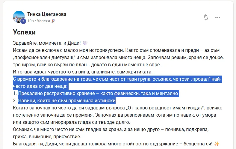 Скрийншот на отзив от жена от клуба Вътрешно Сияние