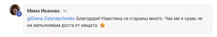 Скрийншот на отзив от жена от клуба Вътрешно Сияние