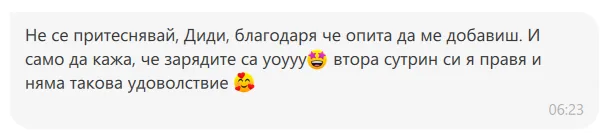 Скрийншот на отзив от жена от клуба Вътрешно Сияние