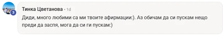 Скрийншот на отзив от жена от клуба Вътрешно Сияние