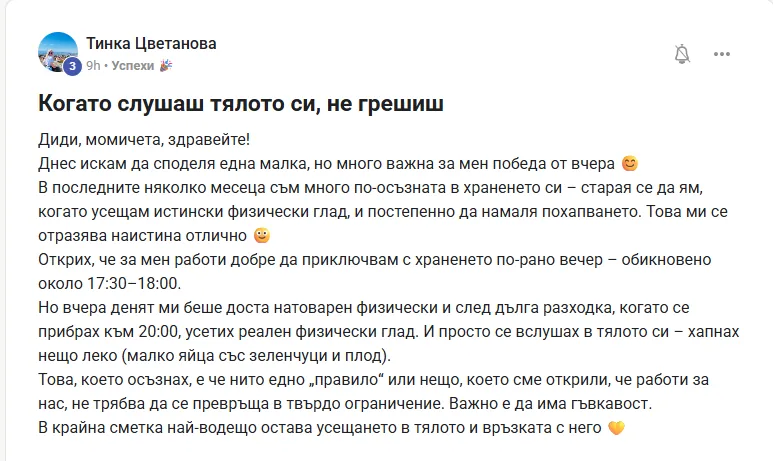 Скрийншот на отзив от жена от клуба Вътрешно Сияние