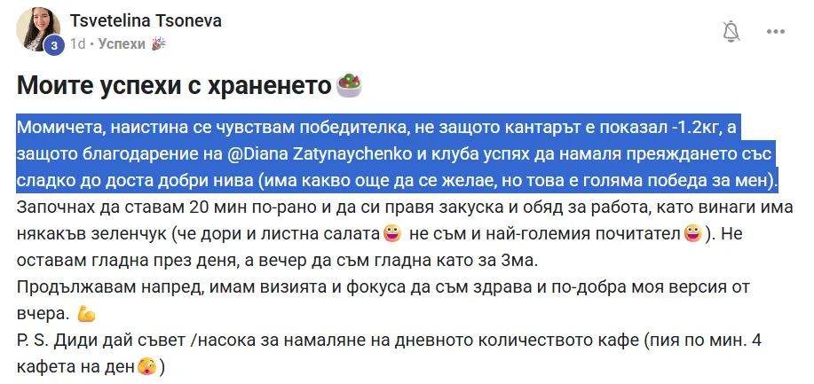 Скрийншот на отзив от жена от клуба Вътрешно Сияние