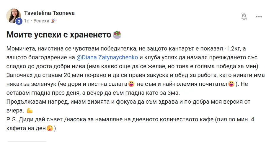 Скрийншот на отзив от жена от клуба Вътрешно Сияние