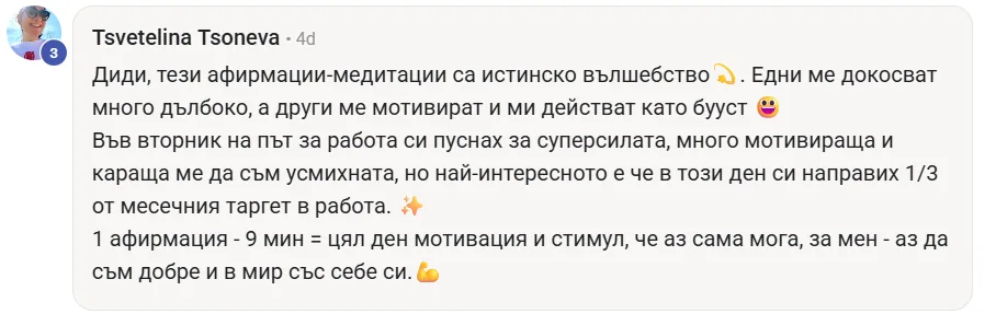 Скрийншот на отзив от жена от клуба Вътрешно Сияние