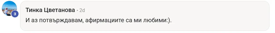 Скрийншот на отзив от жена от клуба Вътрешно Сияние
