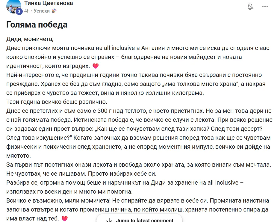Скрийншот на отзив от жена от клуба Вътрешно Сияние