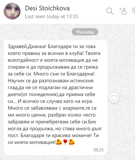 Скрийншот на отзив от жена от клуба Вътрешно Сияние