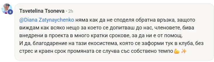 Скрийншот на отзив от жена от клуба Вътрешно Сияние