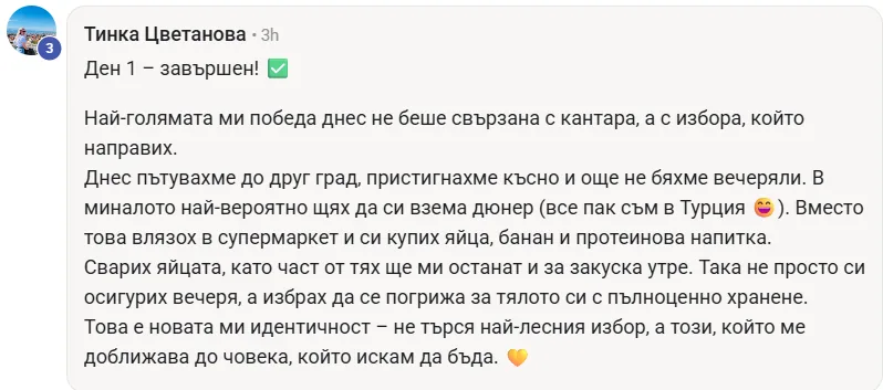 Скрийншот на отзив от жена от клуба Вътрешно Сияние