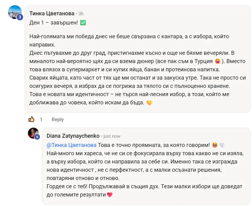 Скрийншот на отзив от жена от клуба Вътрешно Сияние