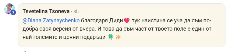 Скрийншот на отзив от жена от клуба Вътрешно Сияние