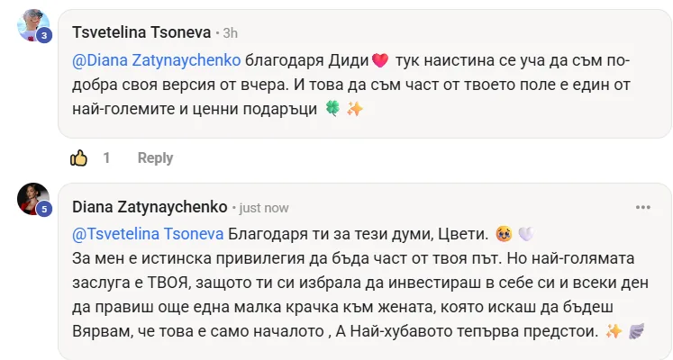 Скрийншот на отзив от жена от клуба Вътрешно Сияние