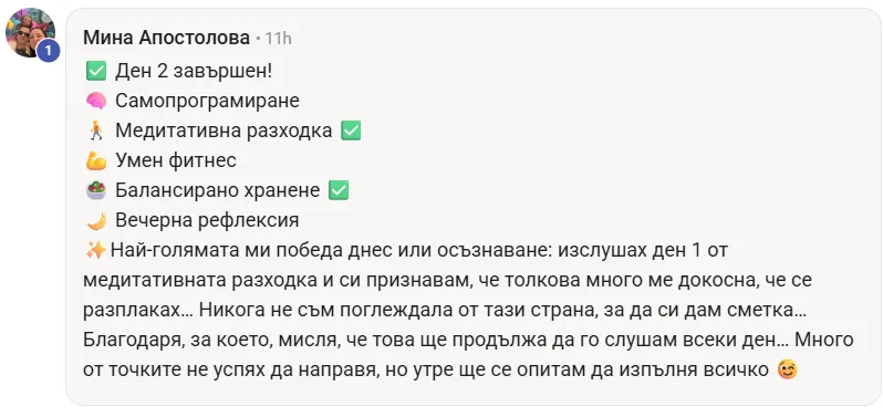Скрийншот на отзив от жена от клуба Вътрешно Сияние