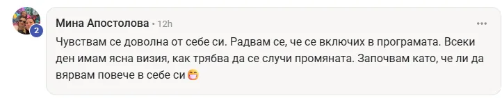 Скрийншот на отзив от жена от клуба Вътрешно Сияние