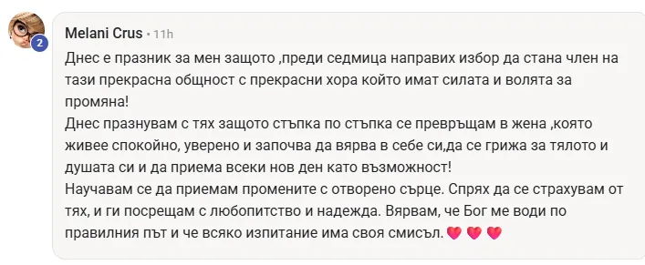 Скрийншот на отзив от жена от клуба Вътрешно Сияние