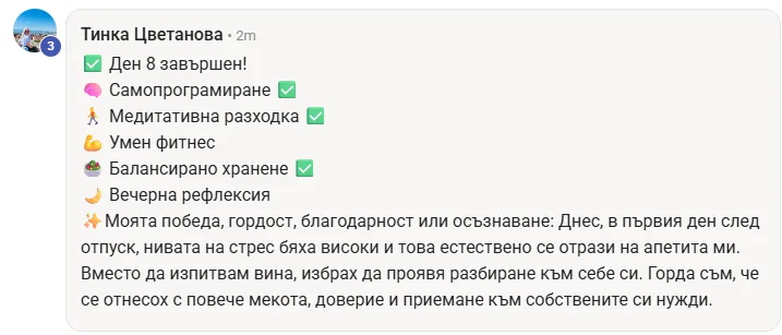 Скрийншот на отзив от жена от клуба Вътрешно Сияние
