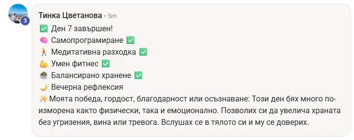 Скрийншот на отзив от жена от клуба Вътрешно Сияние