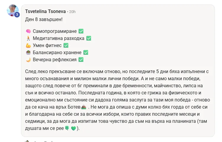 Скрийншот на отзив от жена от клуба Вътрешно Сияние