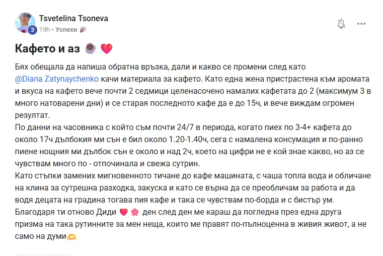 Скрийншот на отзив от жена от клуба Вътрешно Сияние