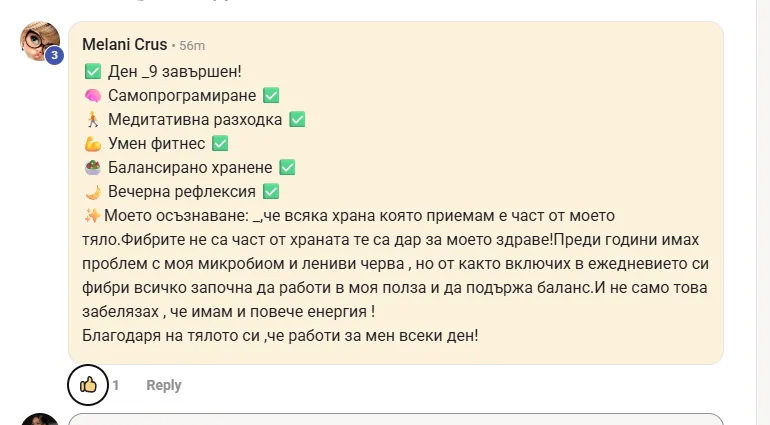 Скрийншот на отзив от жена от клуба Вътрешно Сияние